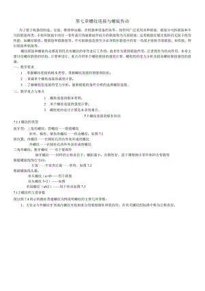 螺纹连接与螺旋传动.docx