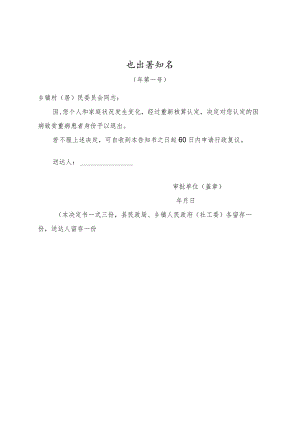 退出告知书.docx