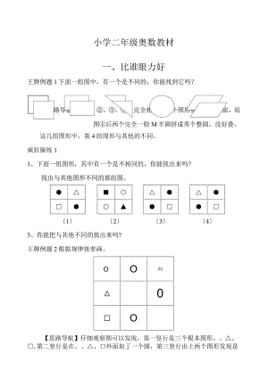 小学二年级奥数教材(李士臣).docx