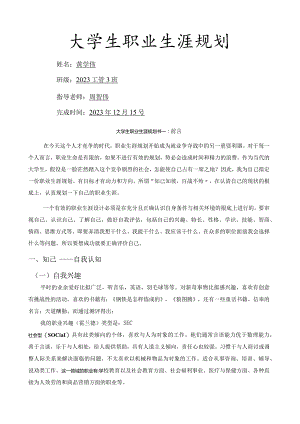 大学生职业生涯规划书(华广专用).docx