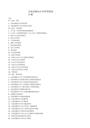 学校管理制度汇编.docx