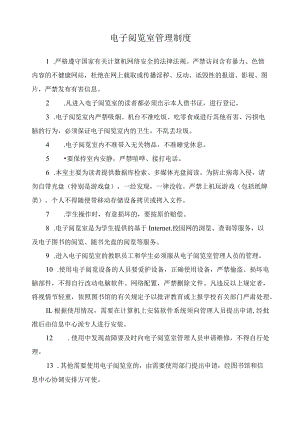 电子阅览室管理制度.docx