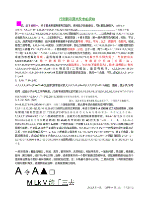 大笔经之行测.docx