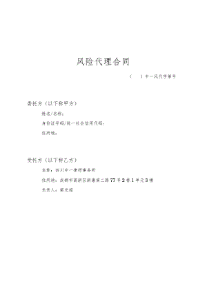 风险代理合同.docx