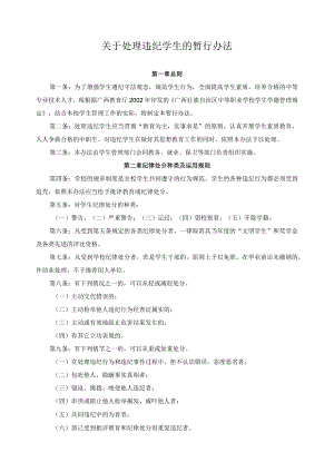 关于处理违纪学生的暂行办法.docx