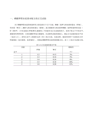磷酸钾镁水泥基本配方的正交试验.docx