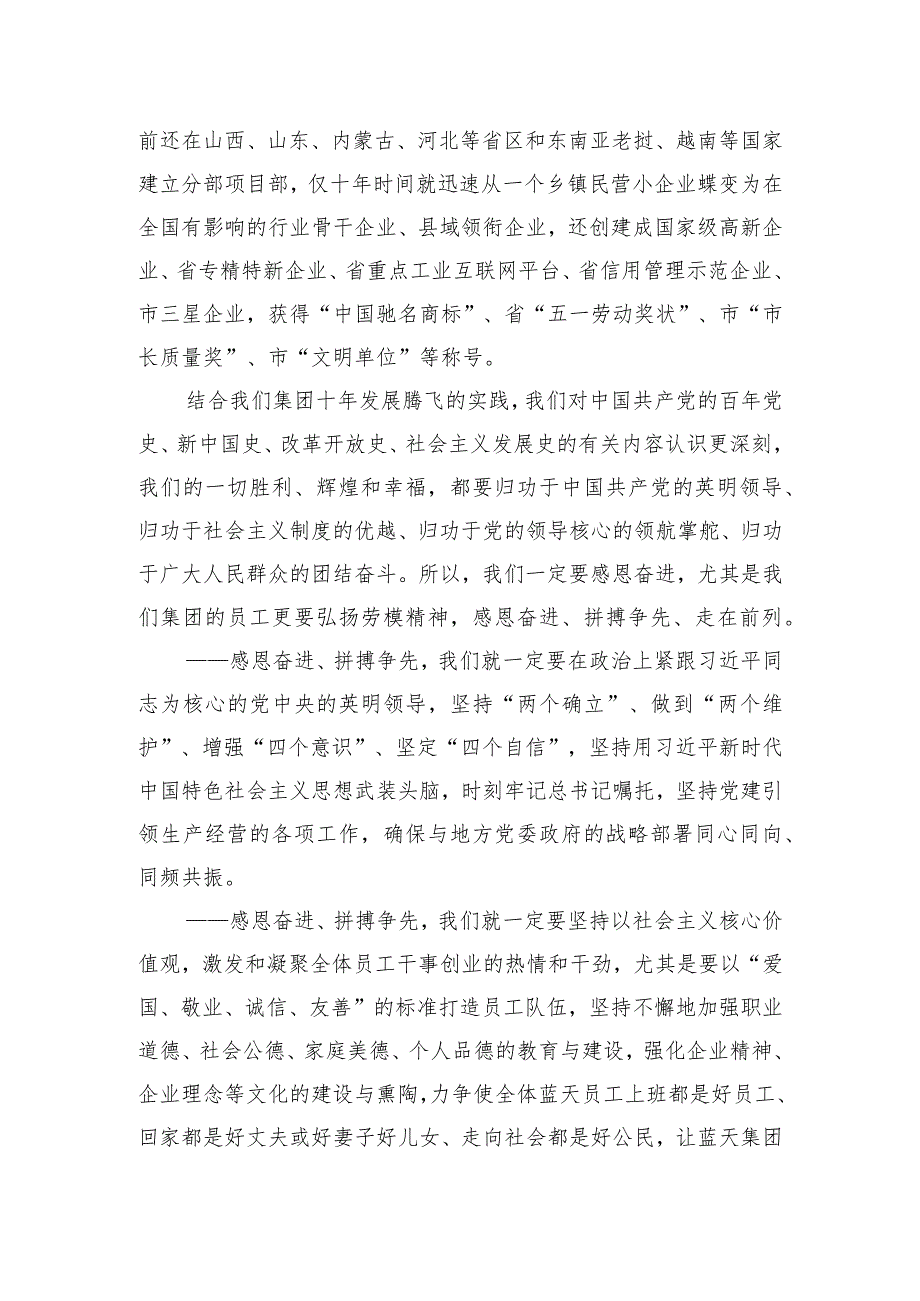 在公司“道德讲堂”暨专题党课上的致辞.docx_第2页