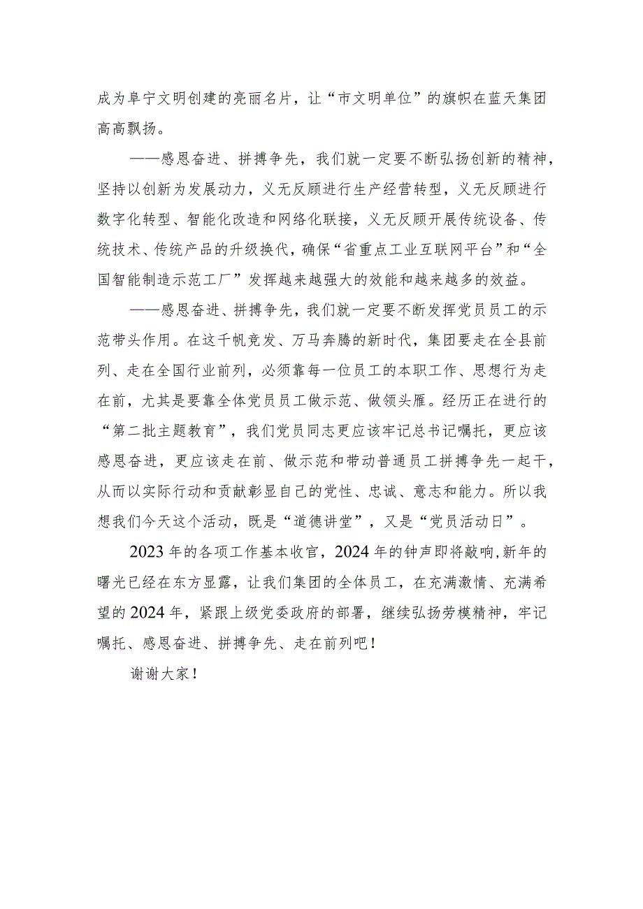 在公司“道德讲堂”暨专题党课上的致辞.docx_第3页