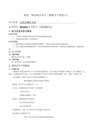 安装站pLC部分.docx