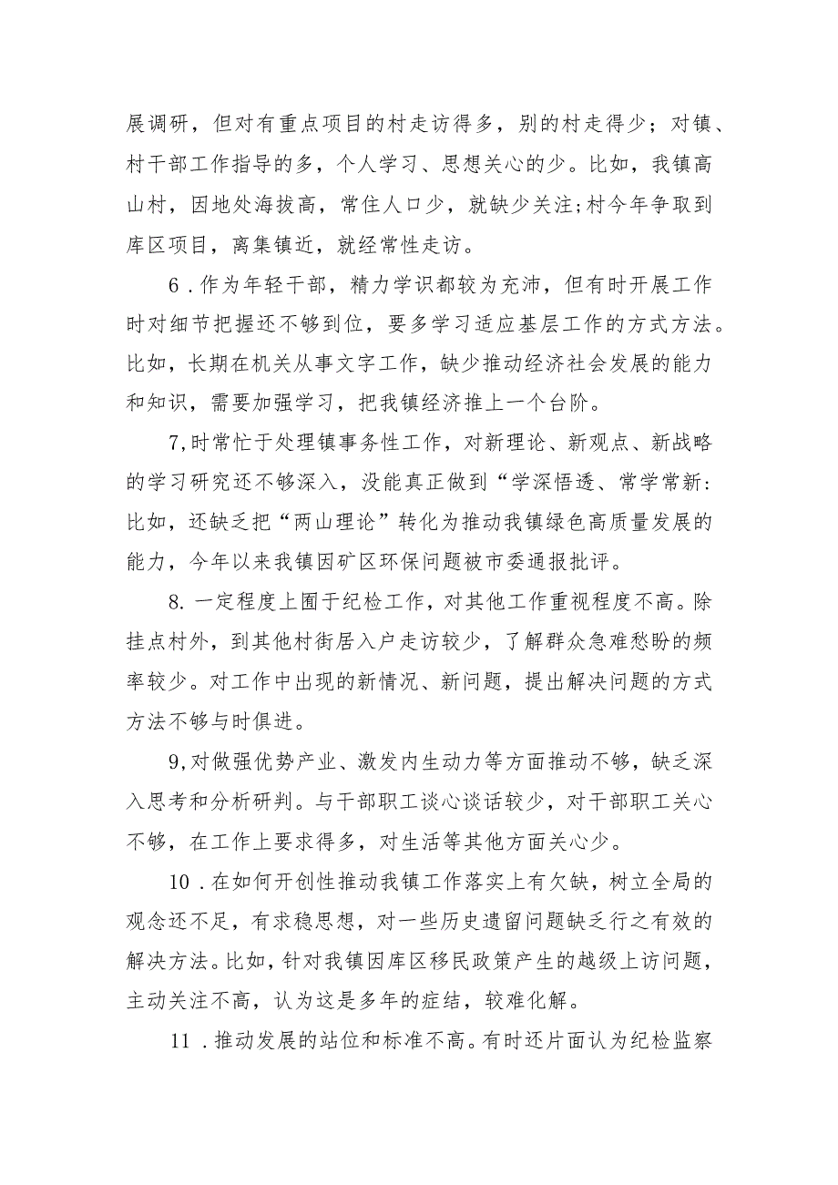 2023年主题教育民主生活会、组织生活会相互批评意见实例集锦(100条).docx_第2页