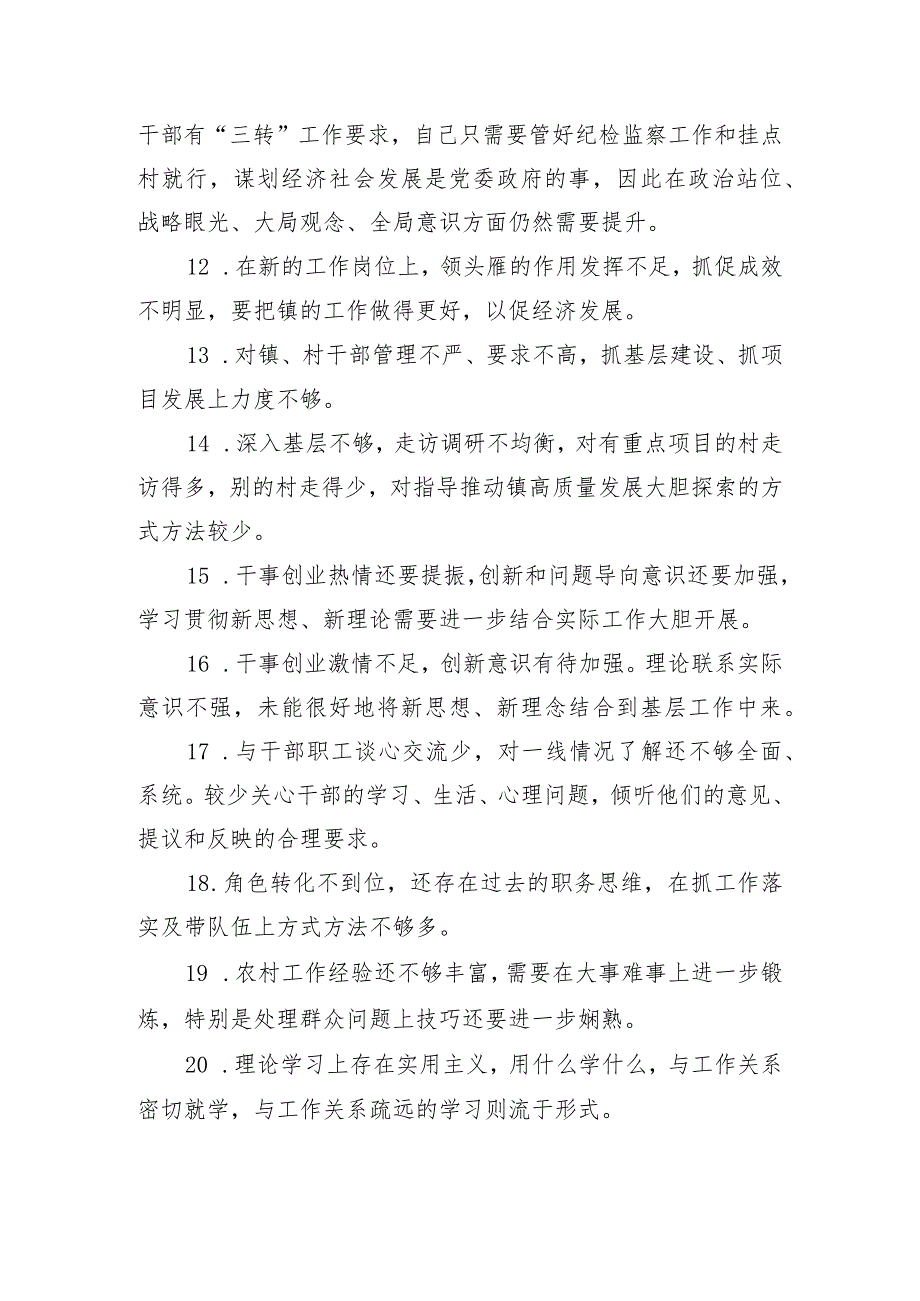 2023年主题教育民主生活会、组织生活会相互批评意见实例集锦(100条).docx_第3页