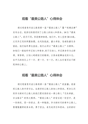 “最美公路人”心得体会20篇.docx