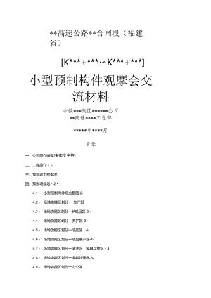 小型预制构件观摩会.docx