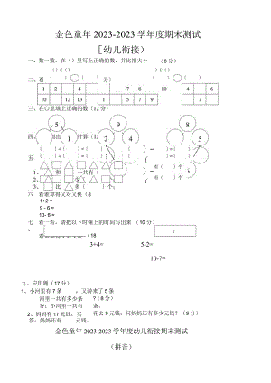 学前班试卷(精典).docx