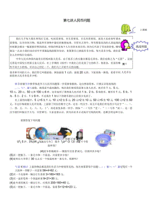 奥数-一年级-教案-第07讲-人民币问题-教师版.docx