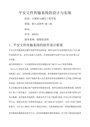 安全文件传输系统的设计与实现.docx