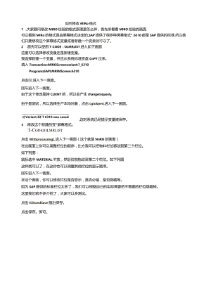 如何修改MIRO格式.docx