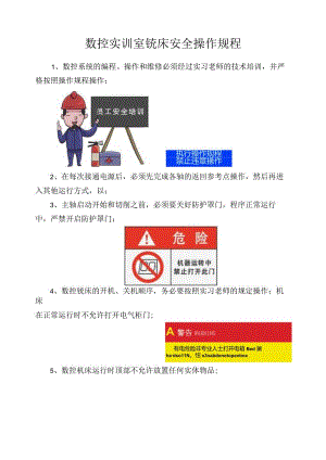 数控实训室铣床安全操作规程.docx