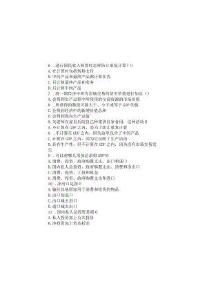 宏观经济学期末复习题库.docx