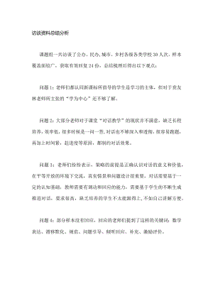 访谈资料总结分析.docx