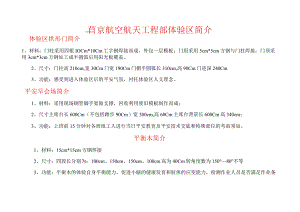 安全体验馆.docx