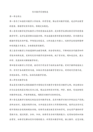 实训管理制度.docx