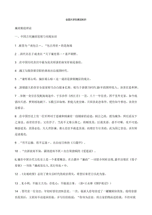 大学生廉洁知识、试题一(完整版).docx