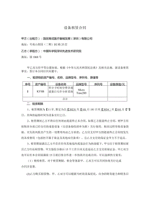 设备租赁合同.docx