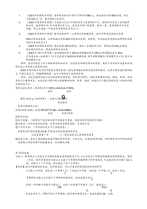 奥数-利润-浓度.教师版.docx