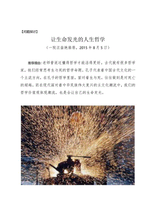问题探讨让生命发光的人生哲学.docx