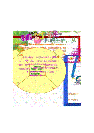 寒假实践创意作业(样板).docx