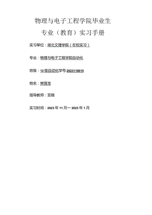 实习报告(樊国龙).docx