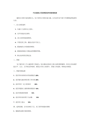汽车销售公司招聘晋级考核管理制度.docx