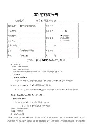 北京理工大学数字信号处理实验报告.docx