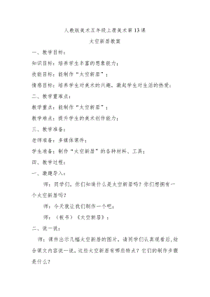 太空新居教案.docx