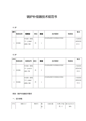 锅炉补偿器技术规范书.docx