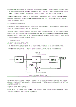 完整的神经网络讲解.docx
