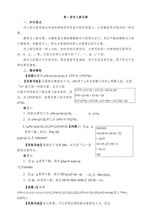 小学奥数举一反三(六年级)1-20.docx