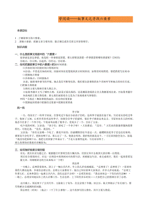 学阅读——叙事文之寻找六要素.docx