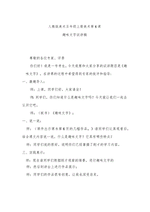 趣味文字试讲稿.docx