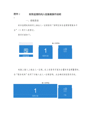 财务监理机构入驻备案操作说明.docx