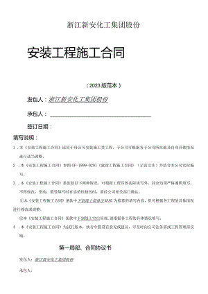 安装工程施工合同范本.docx