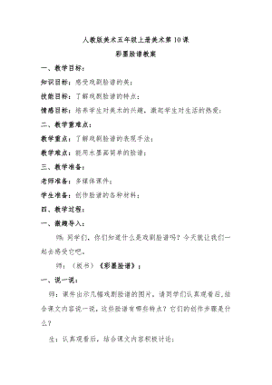彩墨脸谱教案.docx