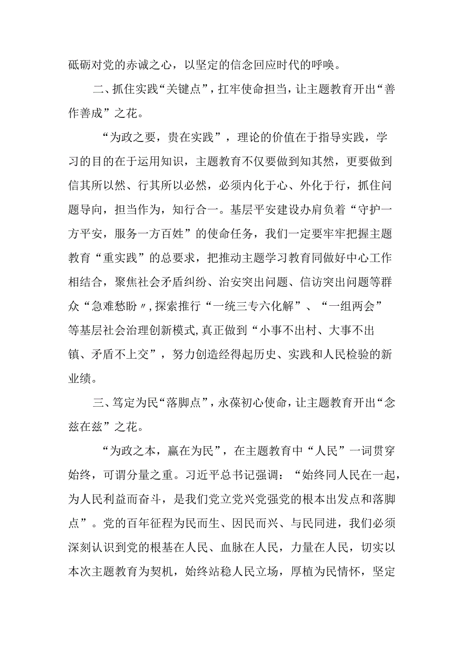 党员干部学习第二批主题教育个人心得体会 (汇编7份).docx_第3页