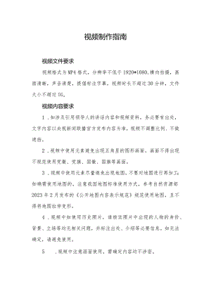 视频制作指南.docx