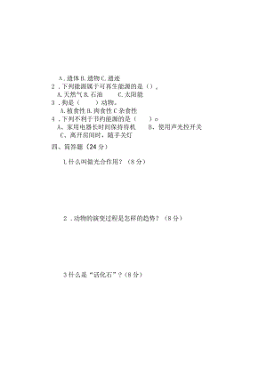 2023年秋季学期六年级科学上册正式试卷.docx