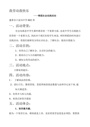 大学生超市打工暑假社会实践报告.docx