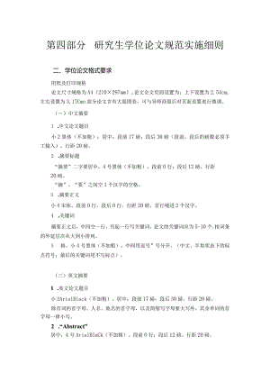 研究生学位论文规范实施细则.docx
