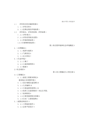 大庆市东城区污水处理厂拟建项目环境影响评价报告书-.docx