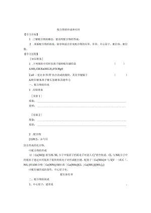配合物的形成和应用.docx